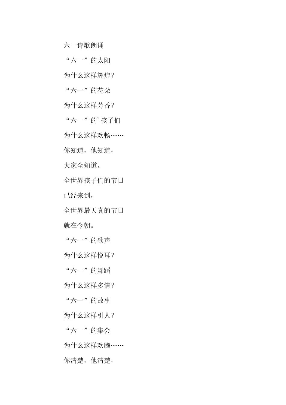 六一儿童节的优秀诗歌朗诵_第2页