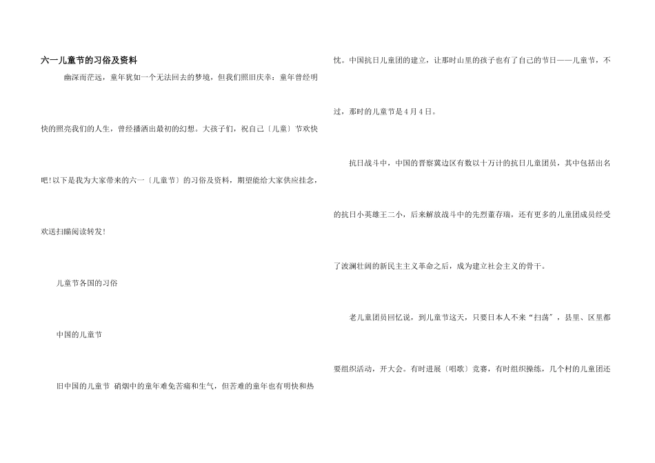 六一儿童节的习俗及资料_第1页