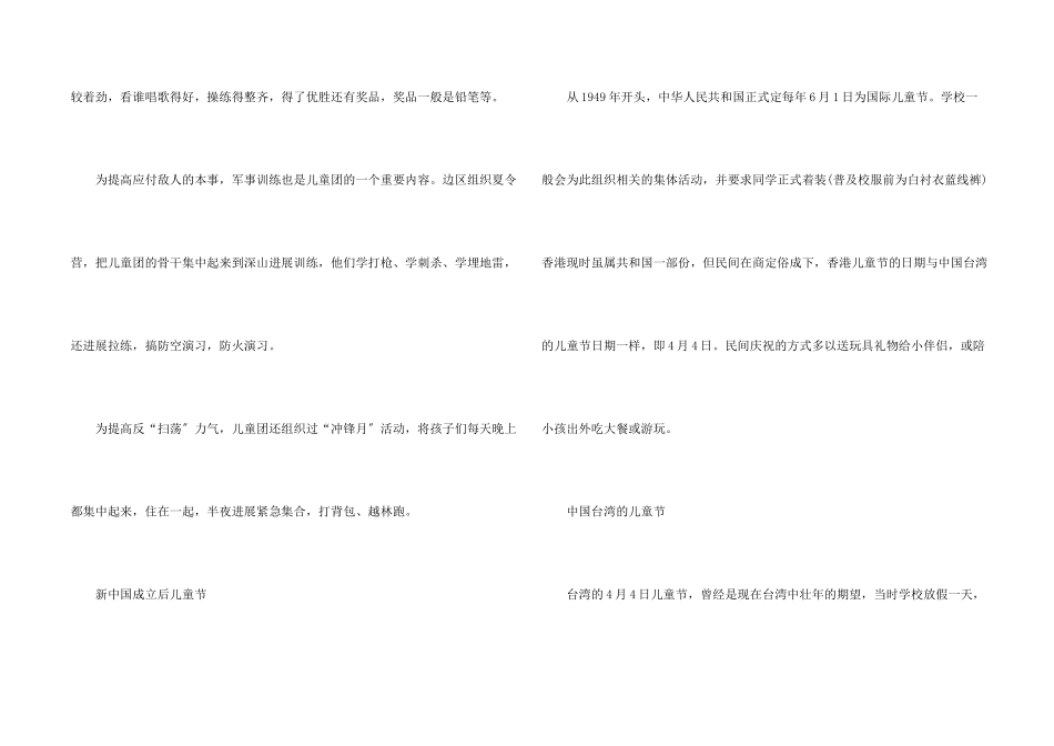 六一儿童节的习俗及资料_第2页