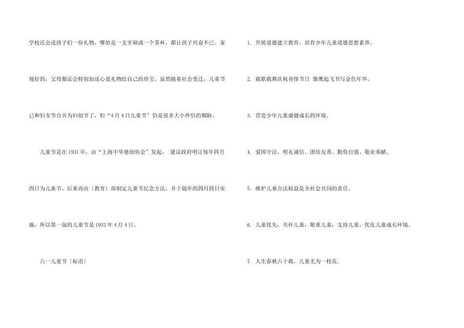 六一儿童节的习俗及资料_第3页