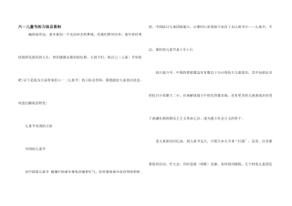 六一儿童节的习俗及资料