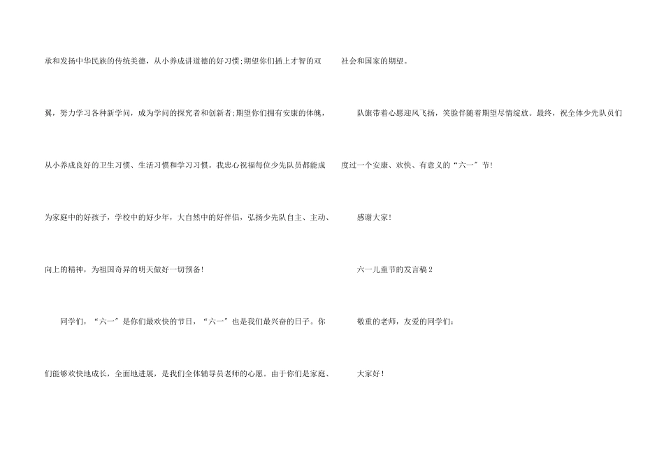 六一儿童节的发言稿_第2页