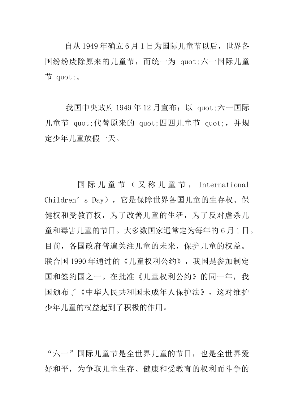 六一儿童节的手抄报文字资料和图片_第2页