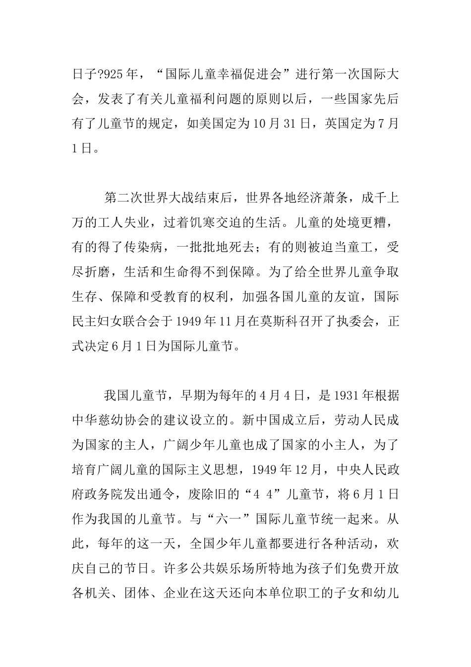 六一儿童节的手抄报文字资料和图片_第3页