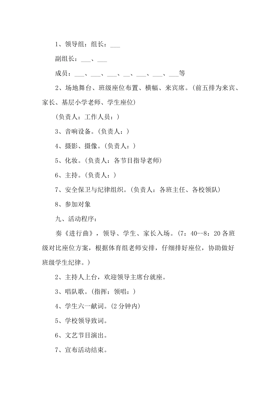 六一儿童节的方案_第2页