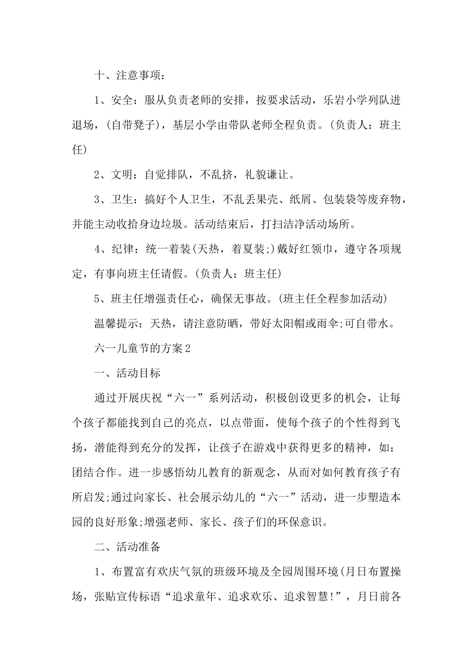 六一儿童节的方案_第3页