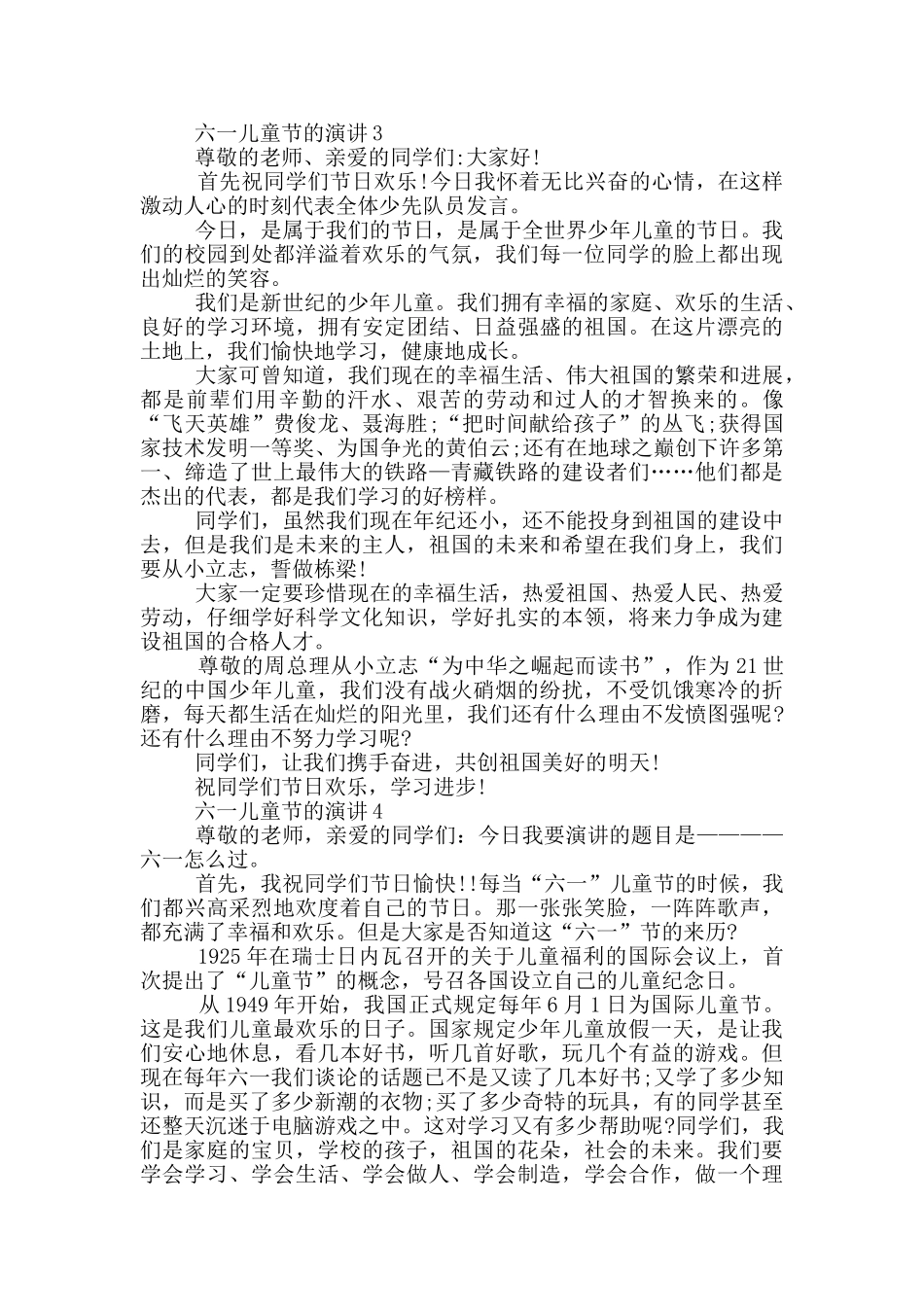 六一儿童节的演讲三分钟_第2页