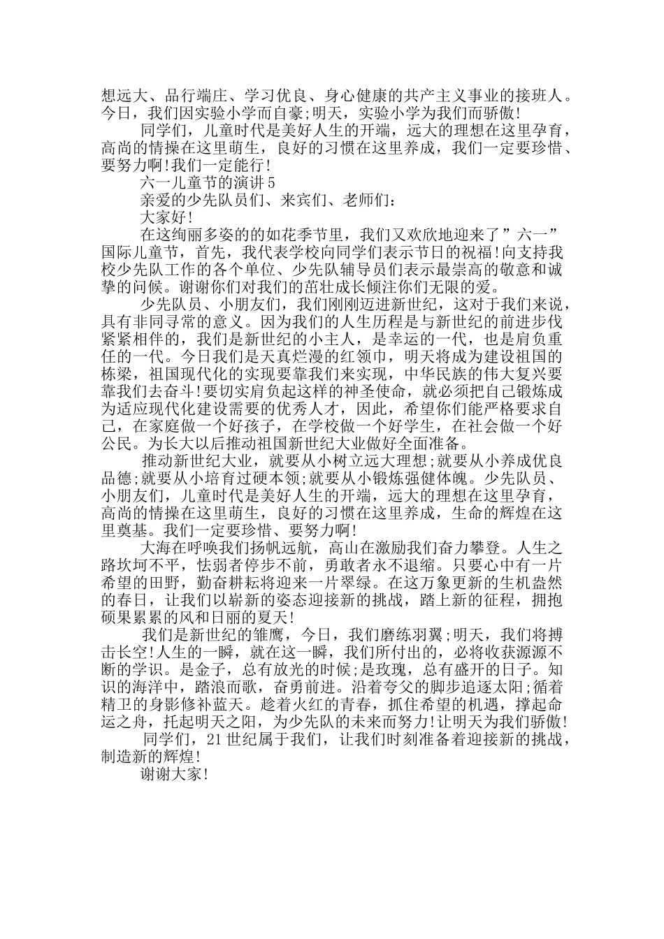 六一儿童节的演讲三分钟_第3页