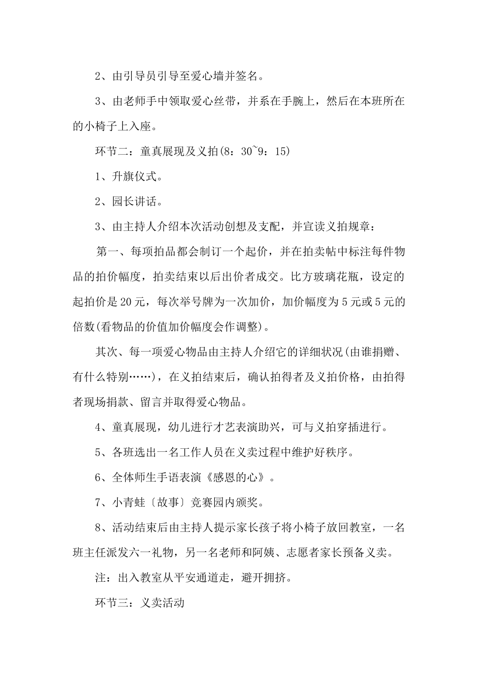 六一儿童节班级活动方案5篇_第2页