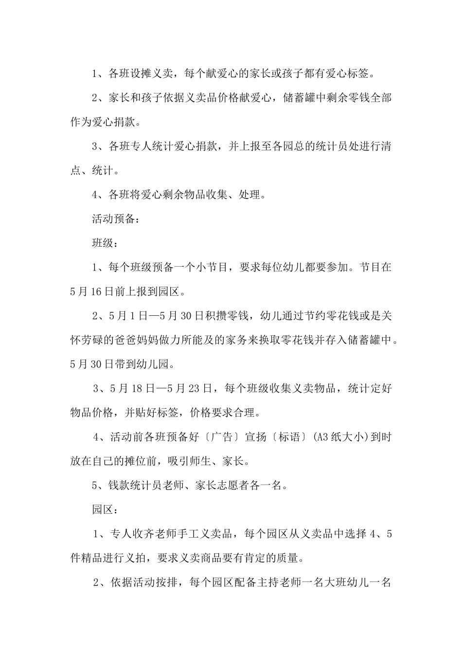 六一儿童节班级活动方案5篇_第3页