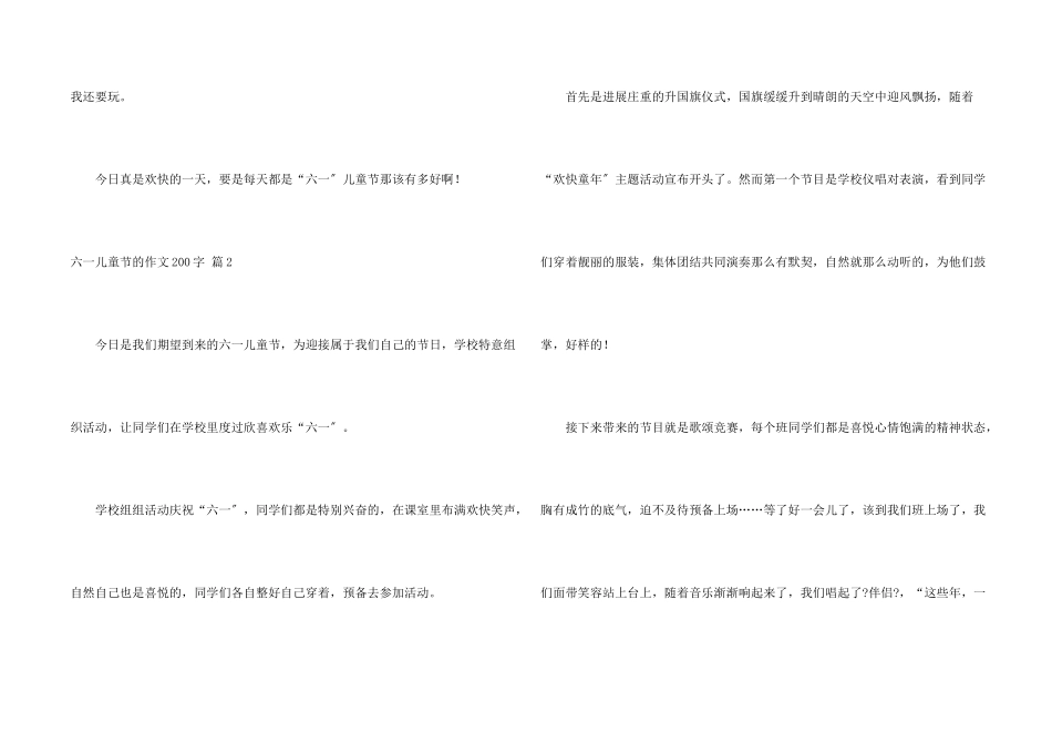 六一儿童节的200字锦集7篇_第2页