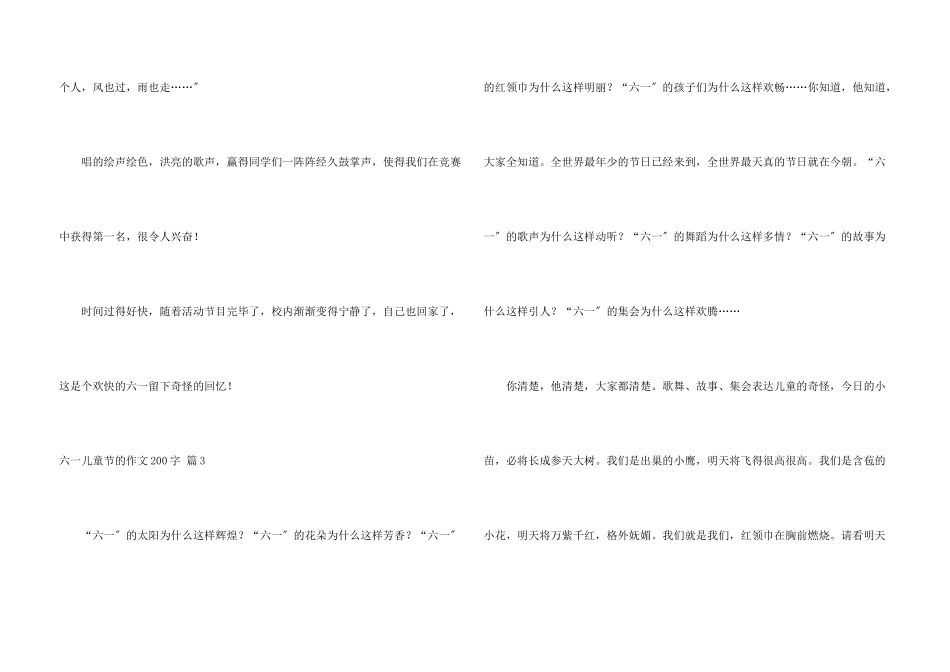 六一儿童节的200字锦集7篇_第3页