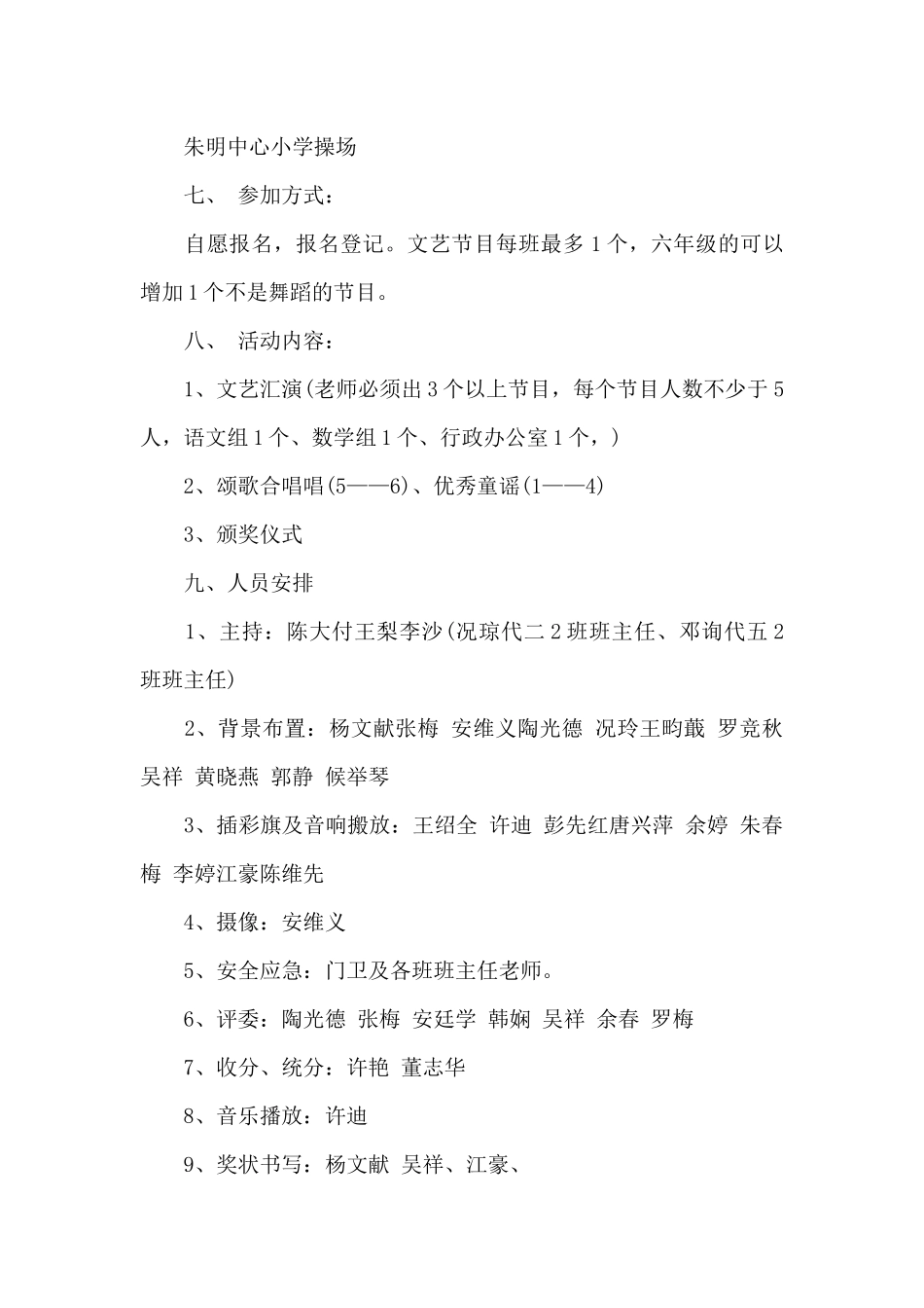 六一儿童节的活动方案_第2页