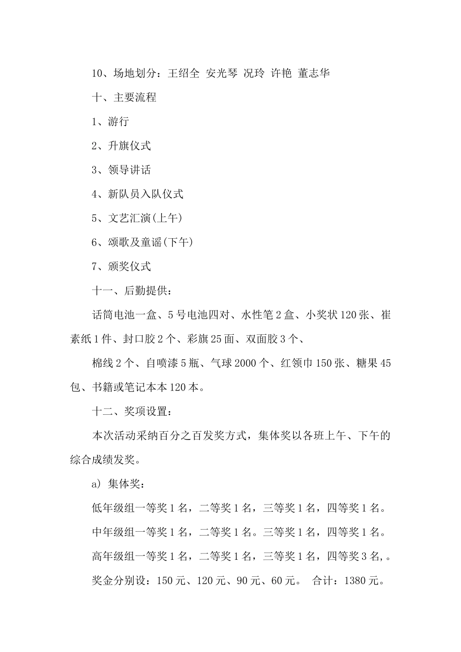 六一儿童节的活动方案_第3页