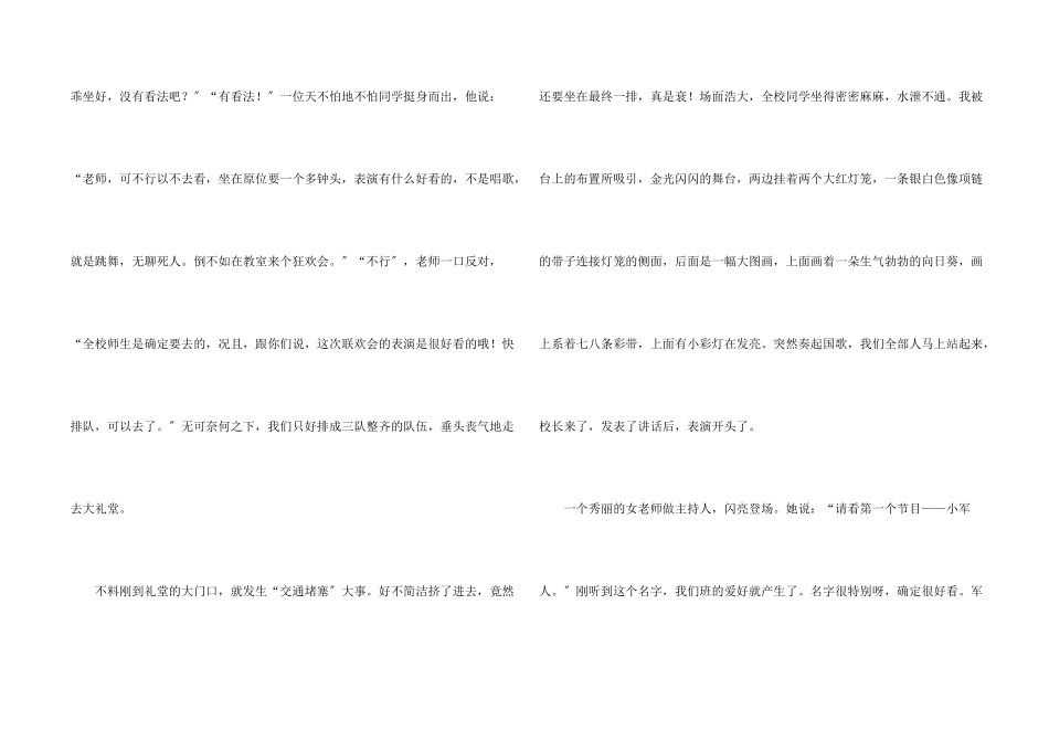 六一儿童节的1200字3篇_第2页