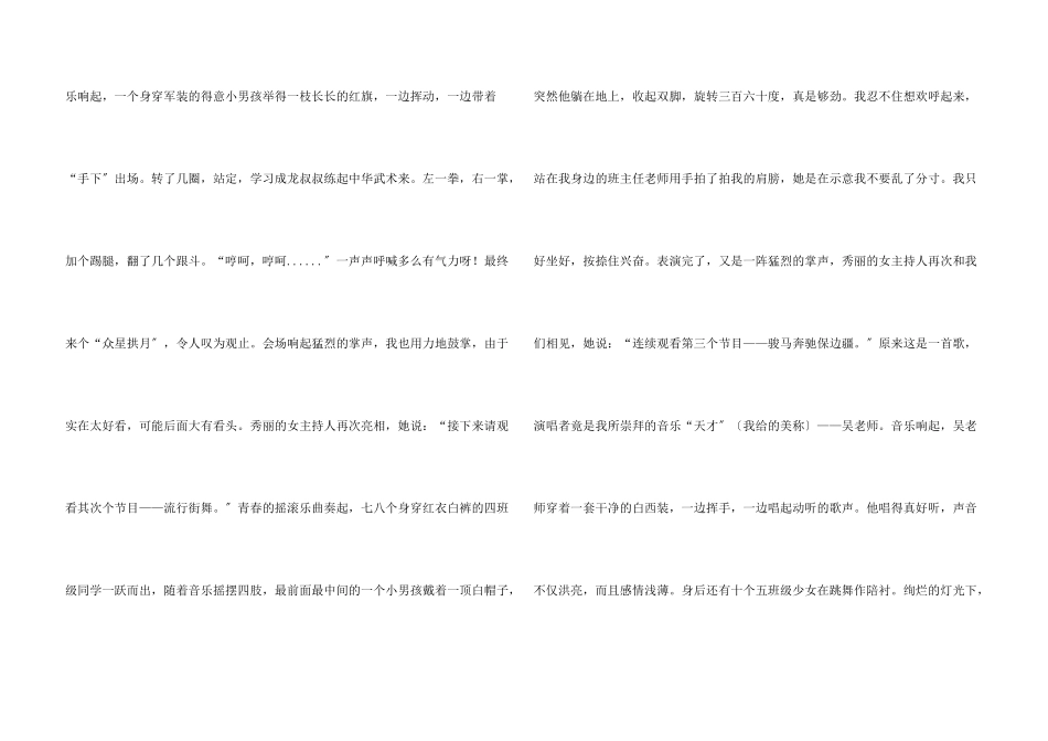 六一儿童节的1200字3篇_第3页