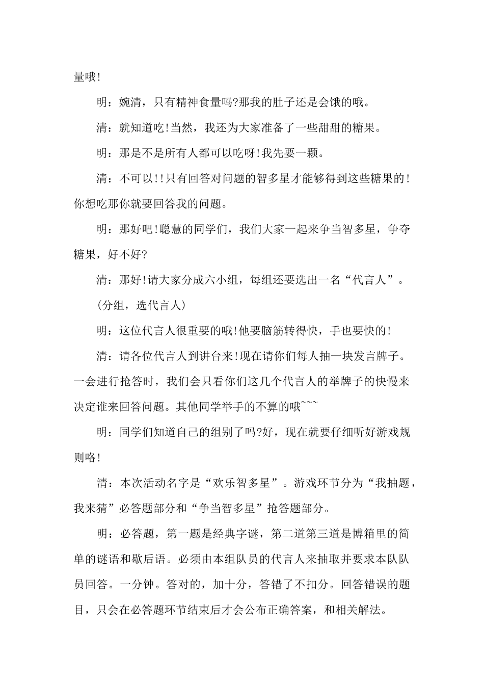 六一儿童节礼物方案_第2页