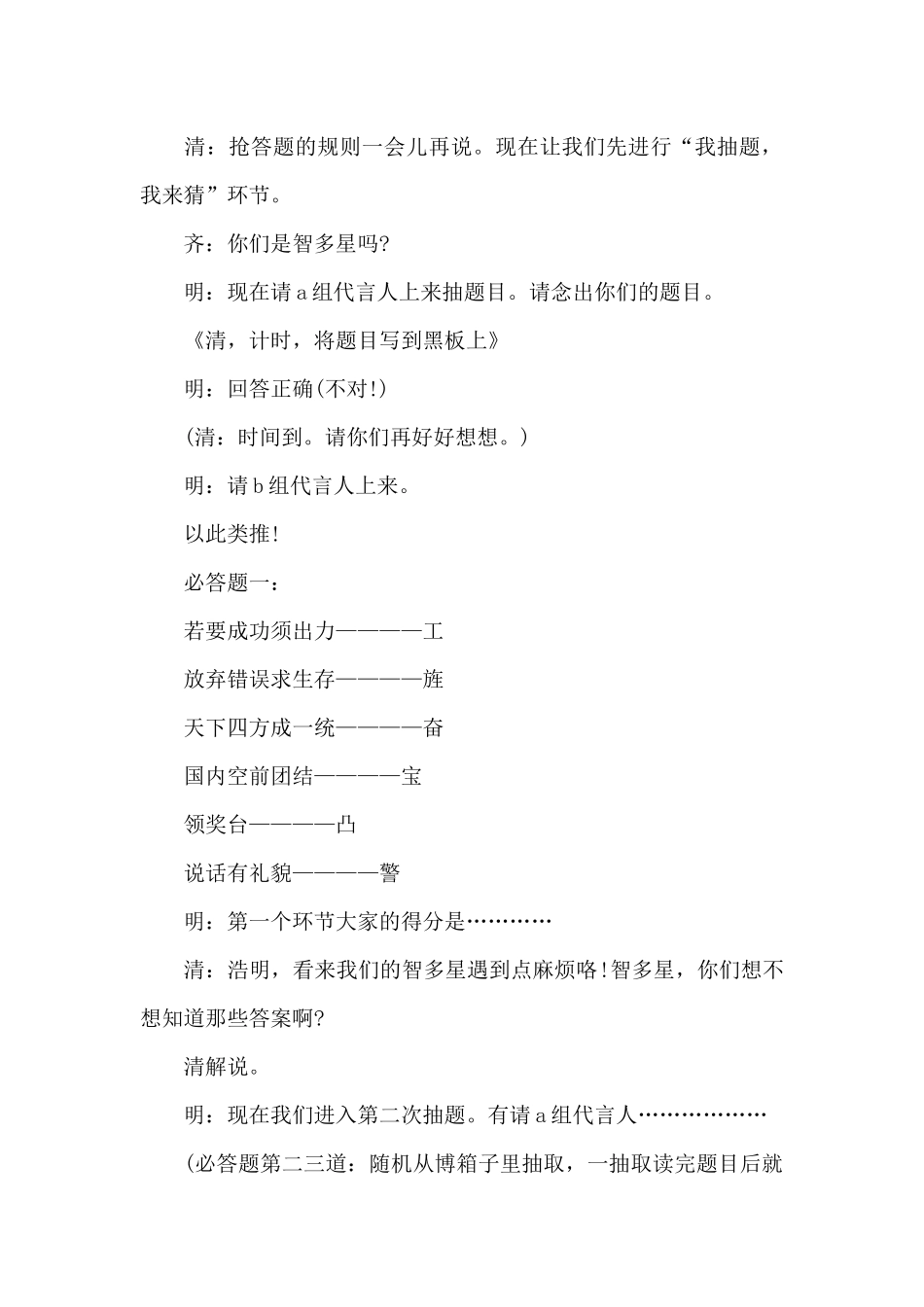 六一儿童节礼物方案_第3页