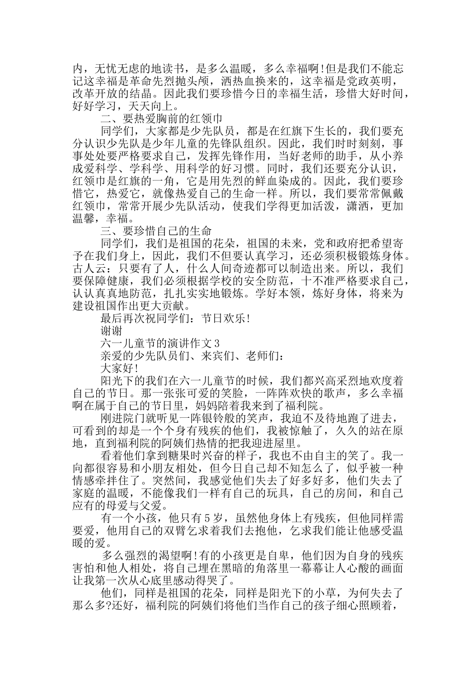 六一儿童节的演讲作文学生_第2页