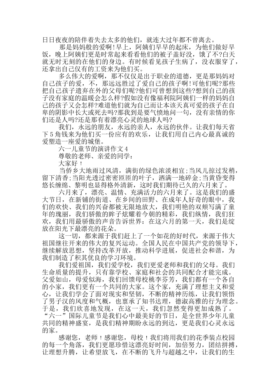 六一儿童节的演讲作文学生_第3页