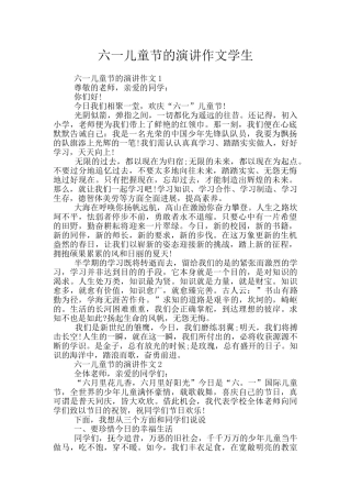 六一儿童节的演讲作文学生