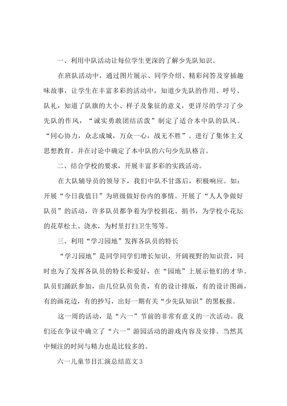 六一儿童节目汇演总结范文五篇_第3页