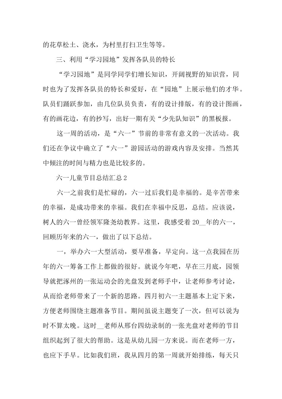 六一儿童节目总结汇总五篇_第2页