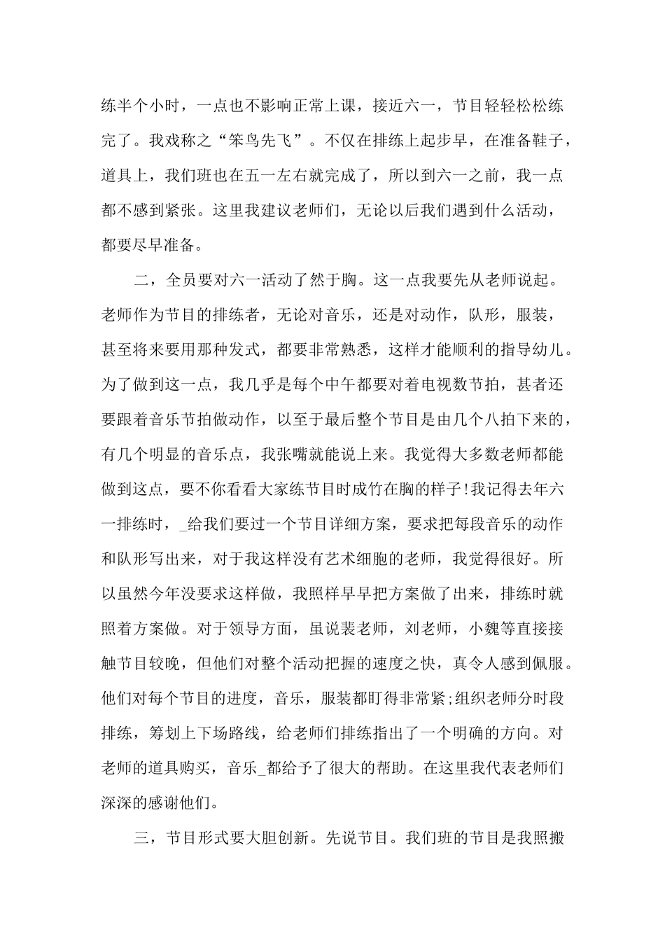 六一儿童节目总结汇总五篇_第3页