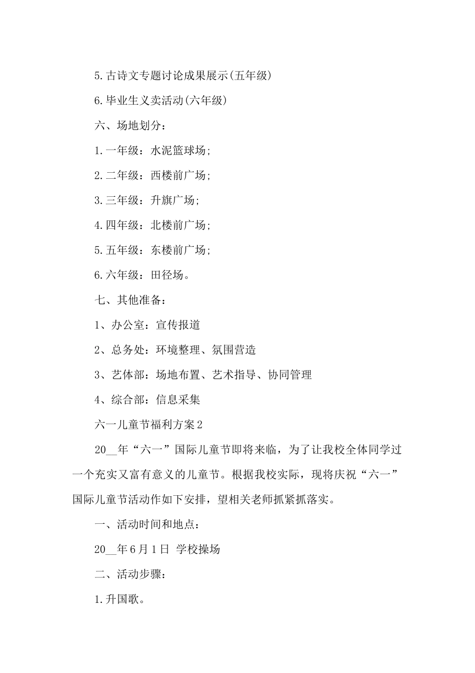 六一儿童节福利方案_第2页