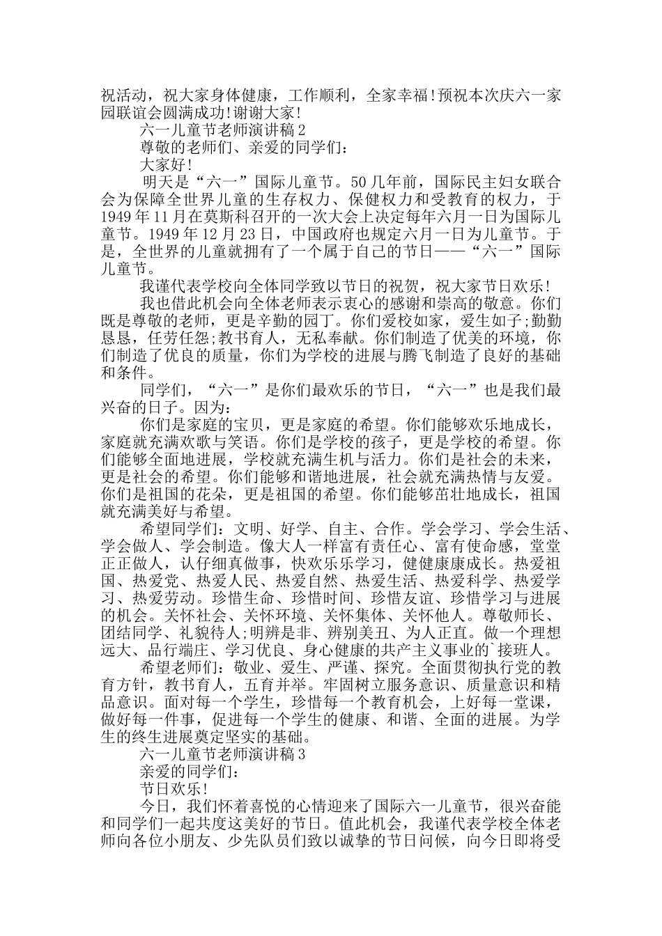 六一儿童节老师演讲稿_第2页