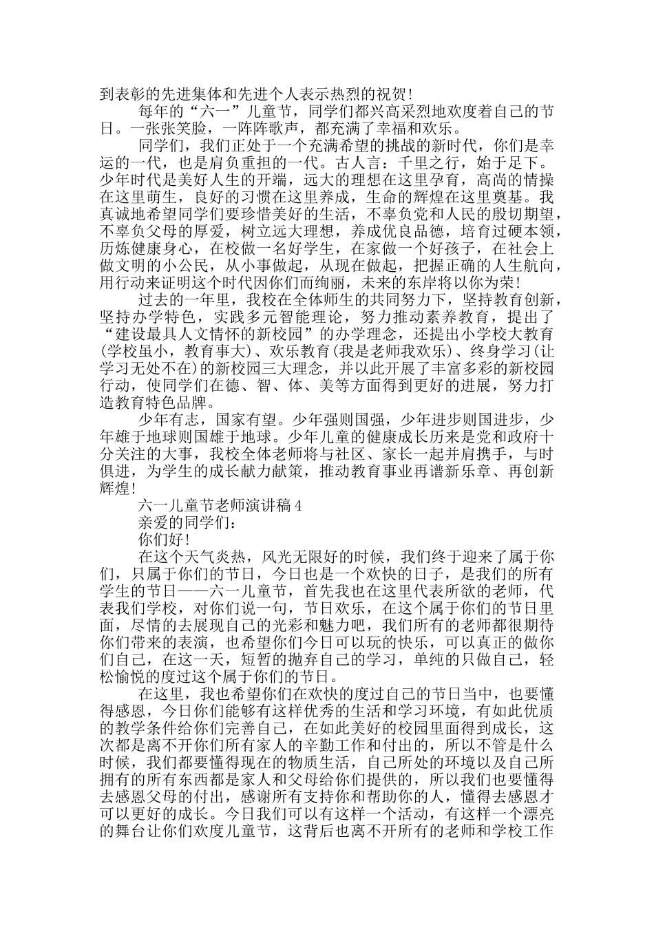 六一儿童节老师演讲稿_第3页