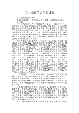 六一儿童节老师演讲稿