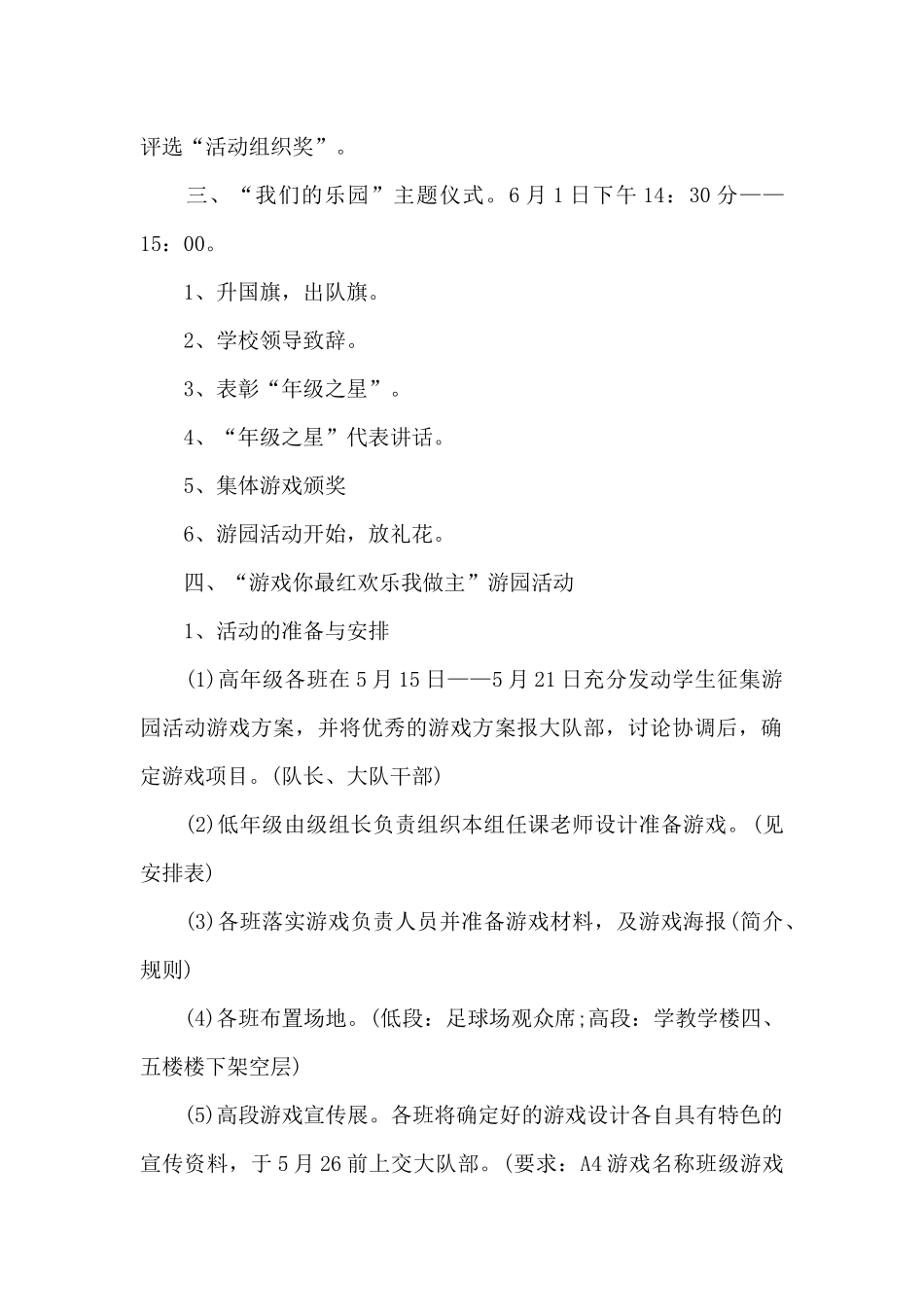 六一儿童节节目方案_第2页