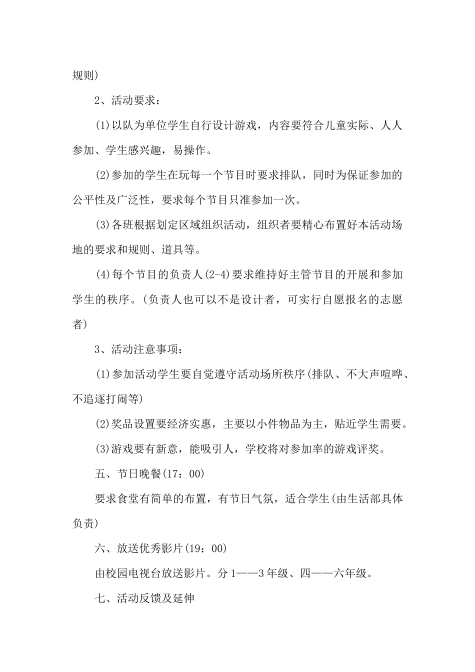 六一儿童节节目方案_第3页