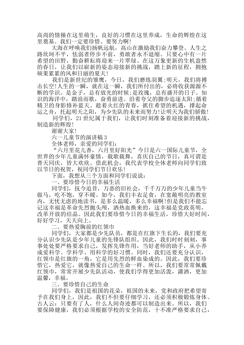 六一儿童节的演讲稿2024_第2页