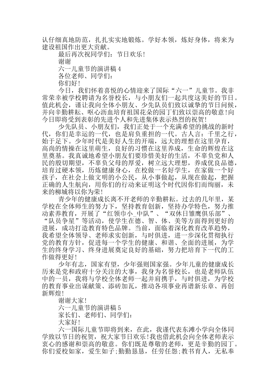 六一儿童节的演讲稿2024_第3页