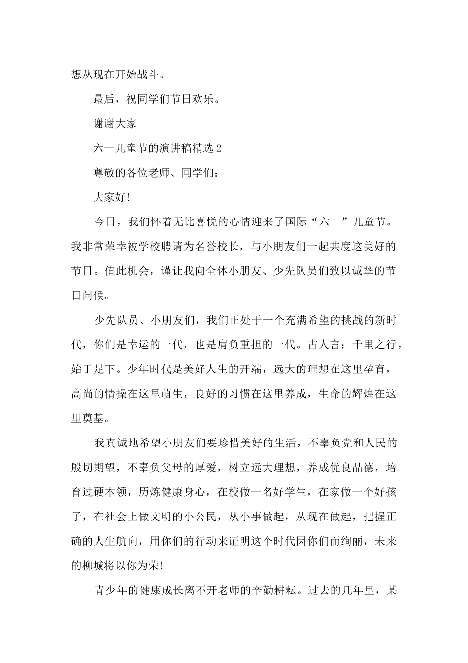 六一儿童节的演讲稿精选最新10篇_第2页