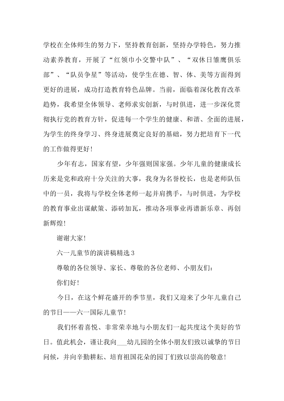 六一儿童节的演讲稿精选最新10篇_第3页