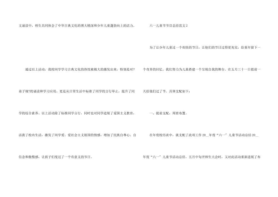 六一儿童节节目总结五篇_第2页