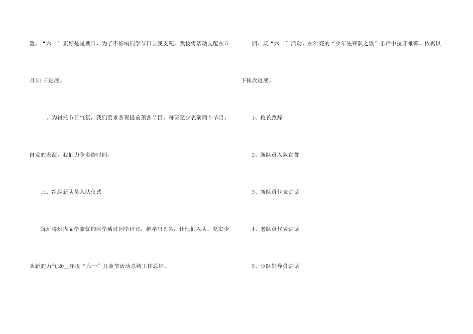 六一儿童节节目总结五篇_第3页