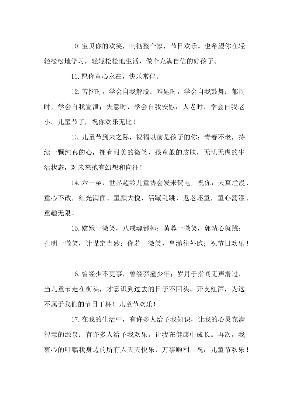 六一儿童节贺卡祝福语简短_第2页