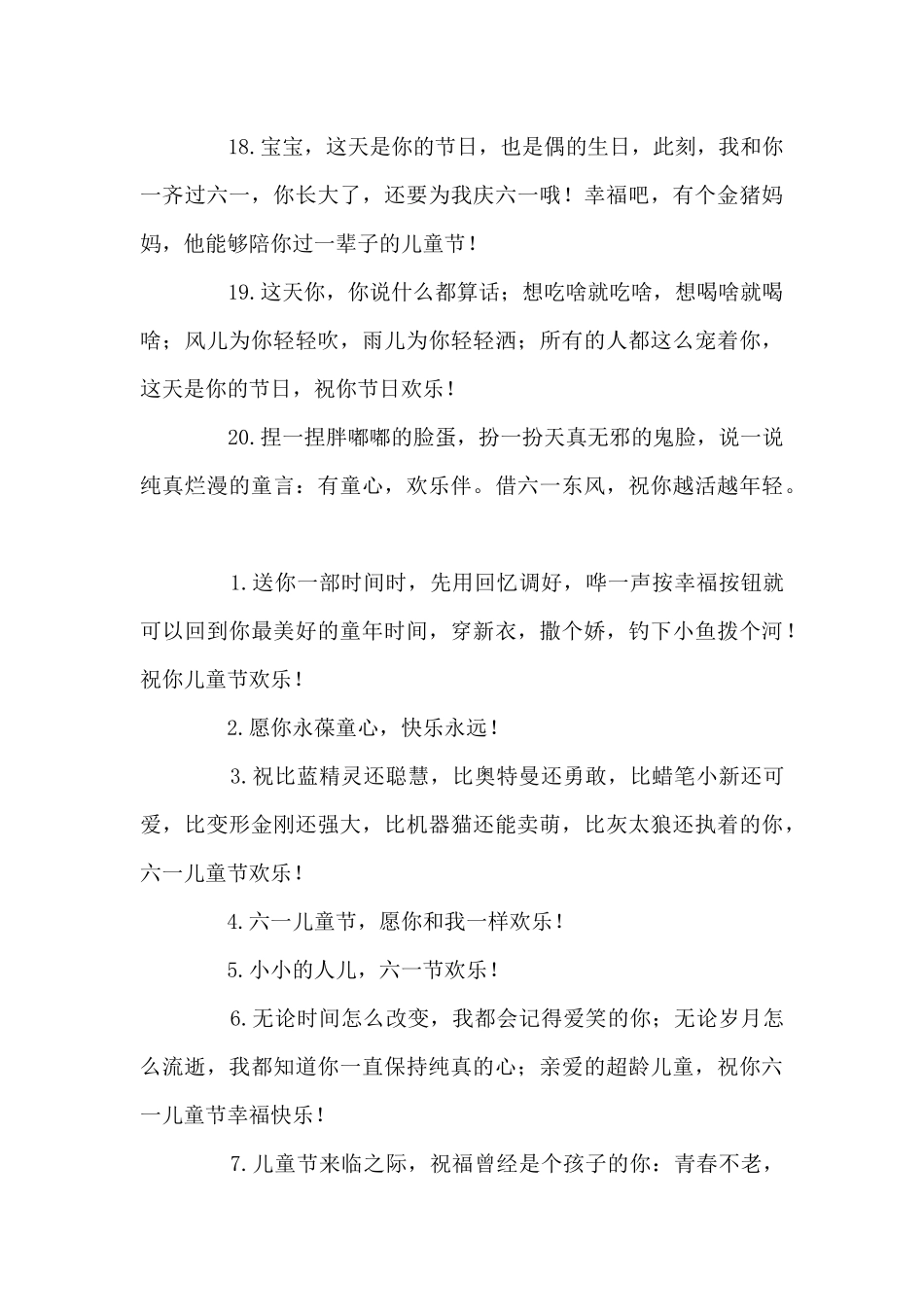 六一儿童节贺卡祝福语简短_第3页