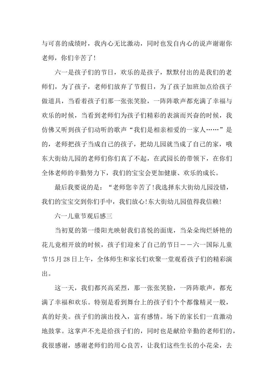 六一儿童节观后感_第2页