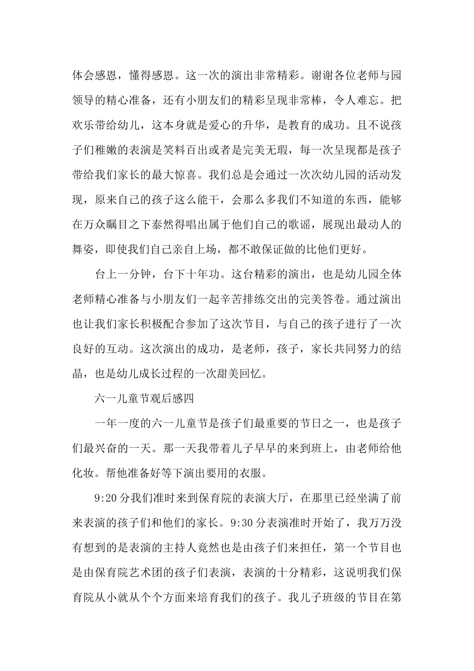 六一儿童节观后感_第3页