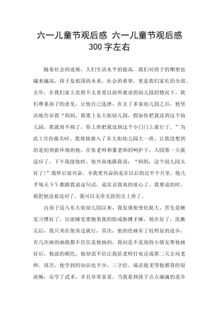 六一儿童节观后感