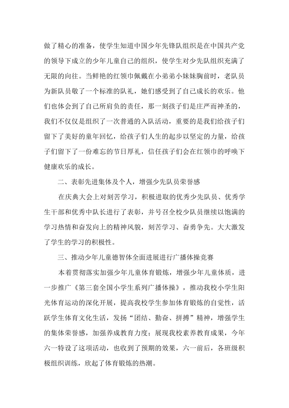 六一儿童节计划总结五篇_第2页