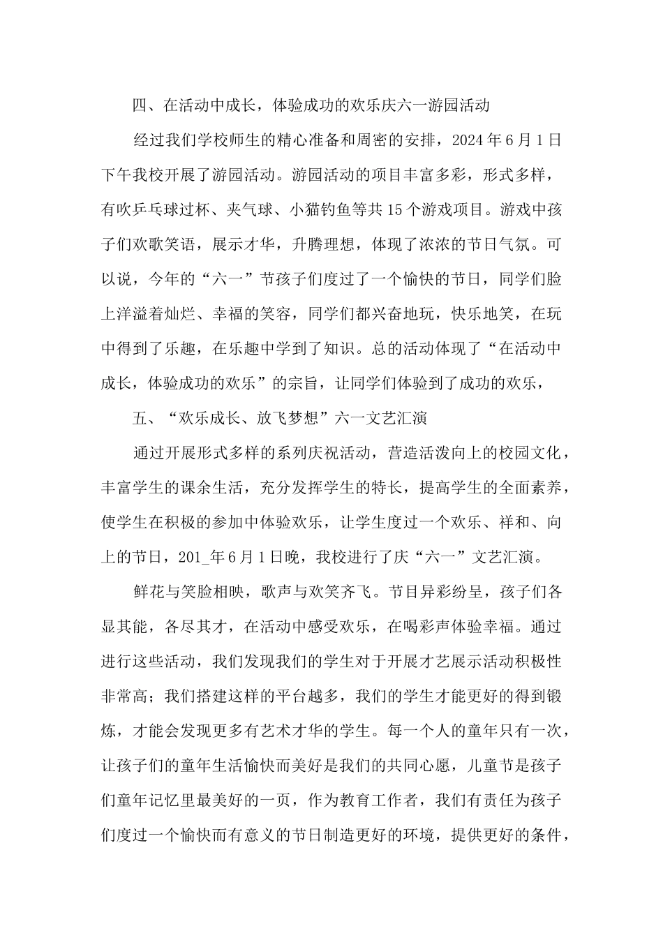 六一儿童节计划总结五篇_第3页