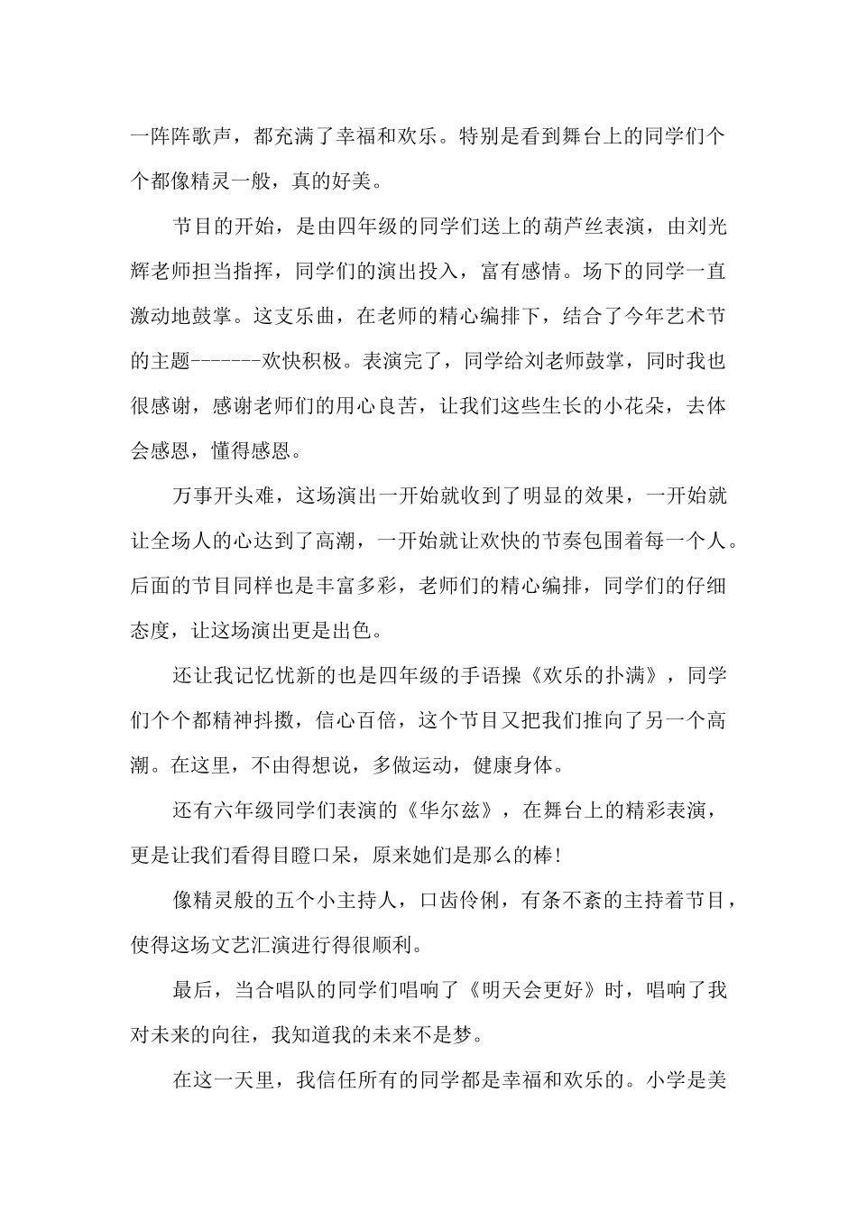 六一儿童节观后感概括_第2页