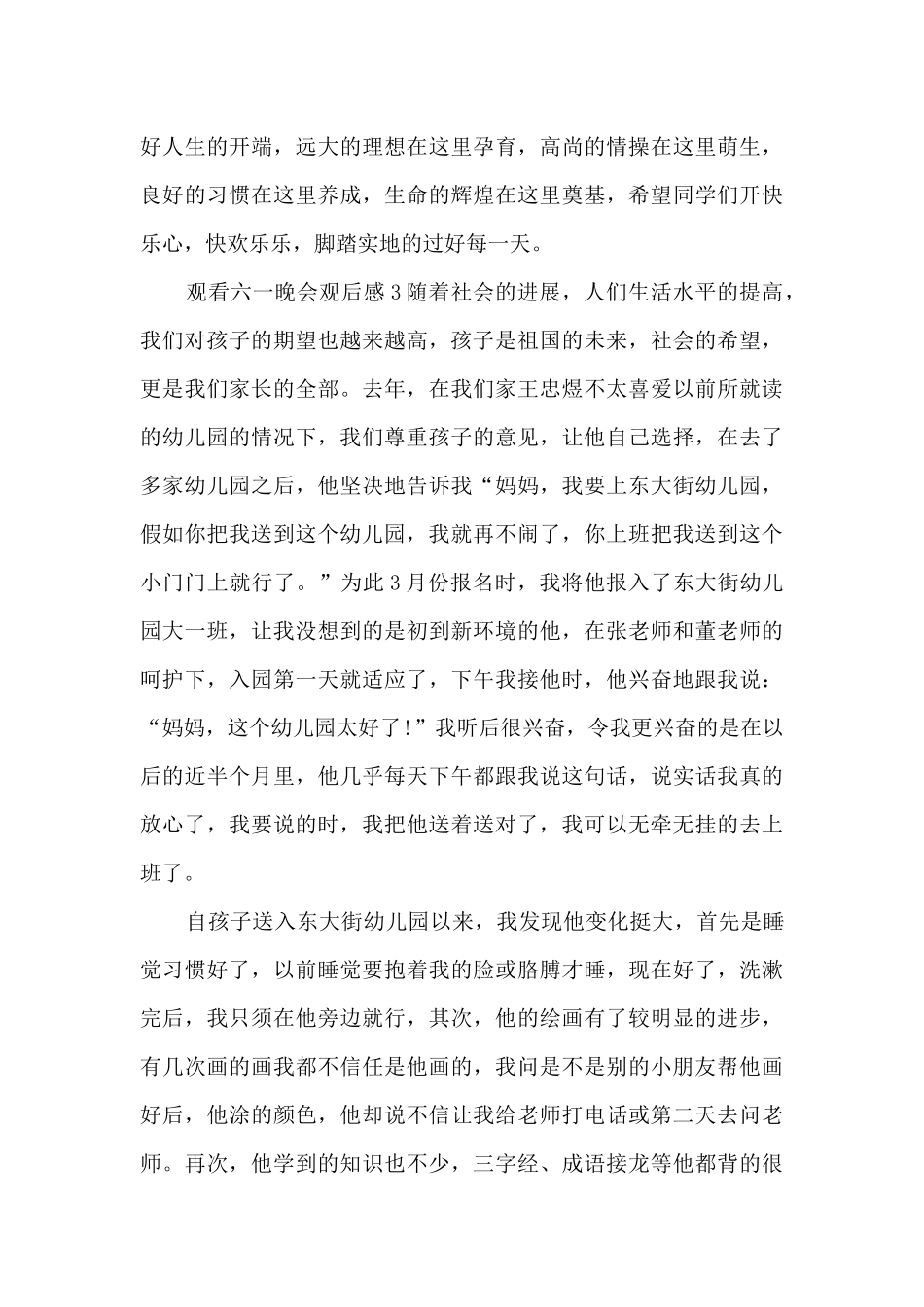 六一儿童节观后感概括_第3页