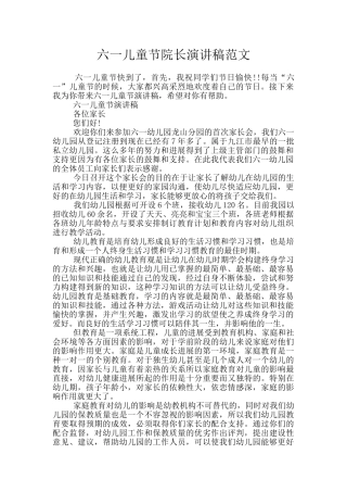 六一儿童节院长演讲稿范文
